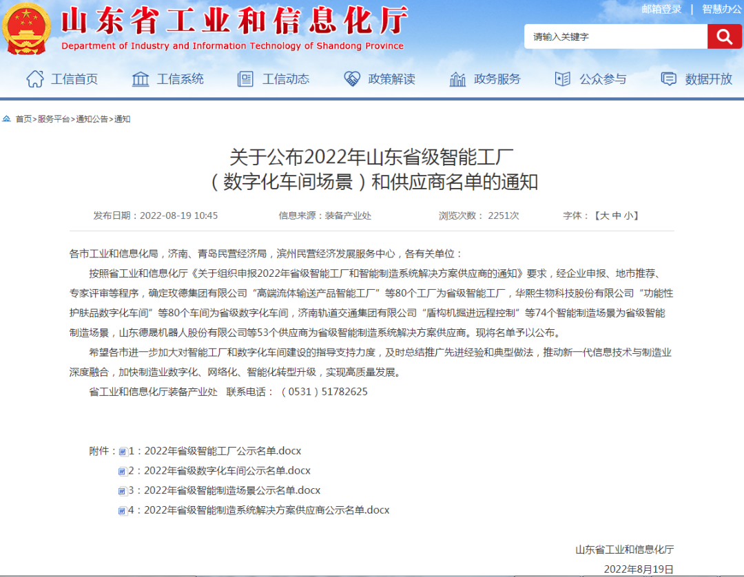 喜報！銳智智能入選2022年山東省省級智能制造系統(tǒng)解決方案供應商