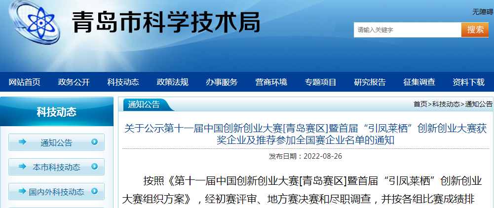 喜報(bào)！銳智智能榮獲第十一屆中國創(chuàng)新創(chuàng)業(yè)大賽[青島賽區(qū)]一等獎(jiǎng)
