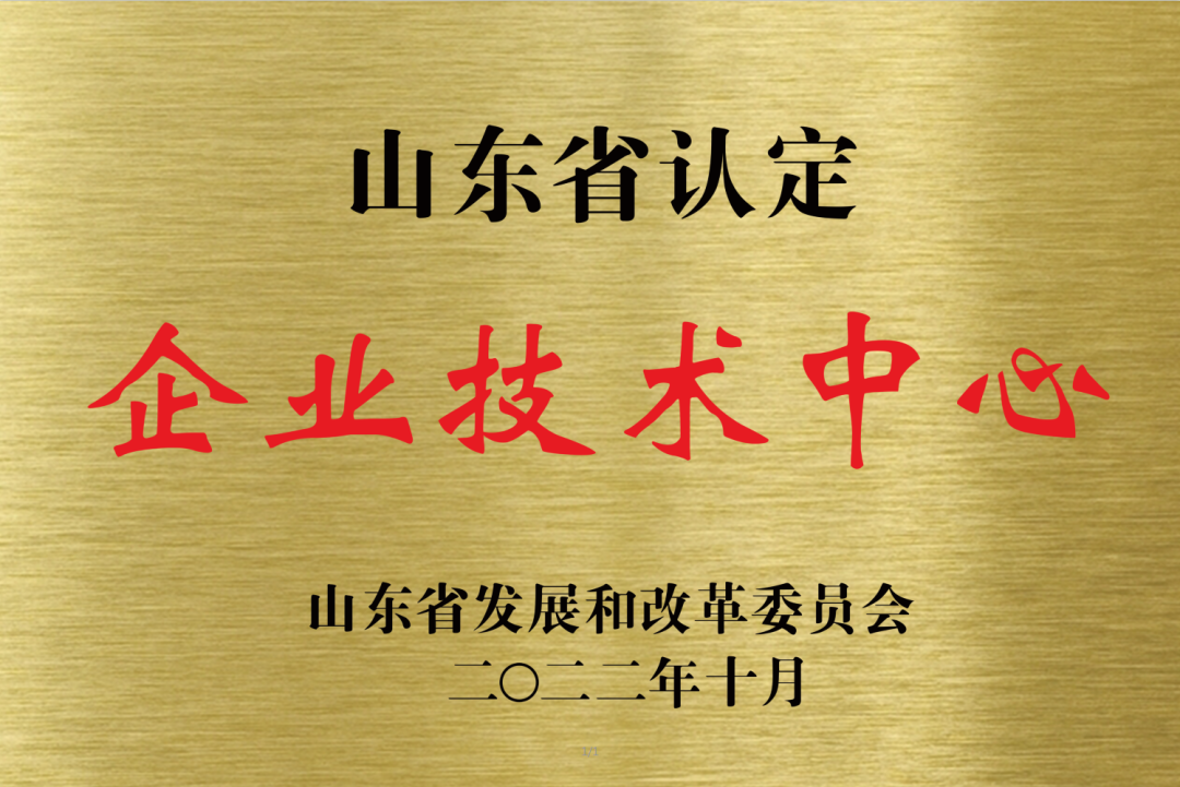喜報！銳智智能通過“山東省企業(yè)技術(shù)中心”認(rèn)定