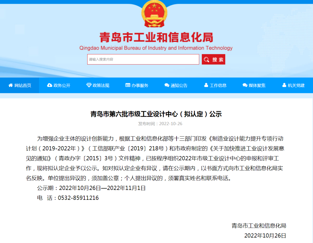 喜報(bào)！銳智智能獲評(píng)青島市工業(yè)設(shè)計(jì)中心