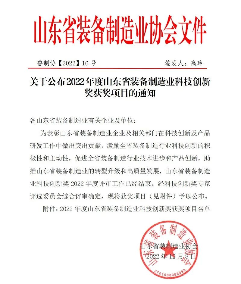 喜報(bào)！銳智智能榮獲“2022年度山東省裝備制造業(yè)科技創(chuàng)新獎(jiǎng)”！