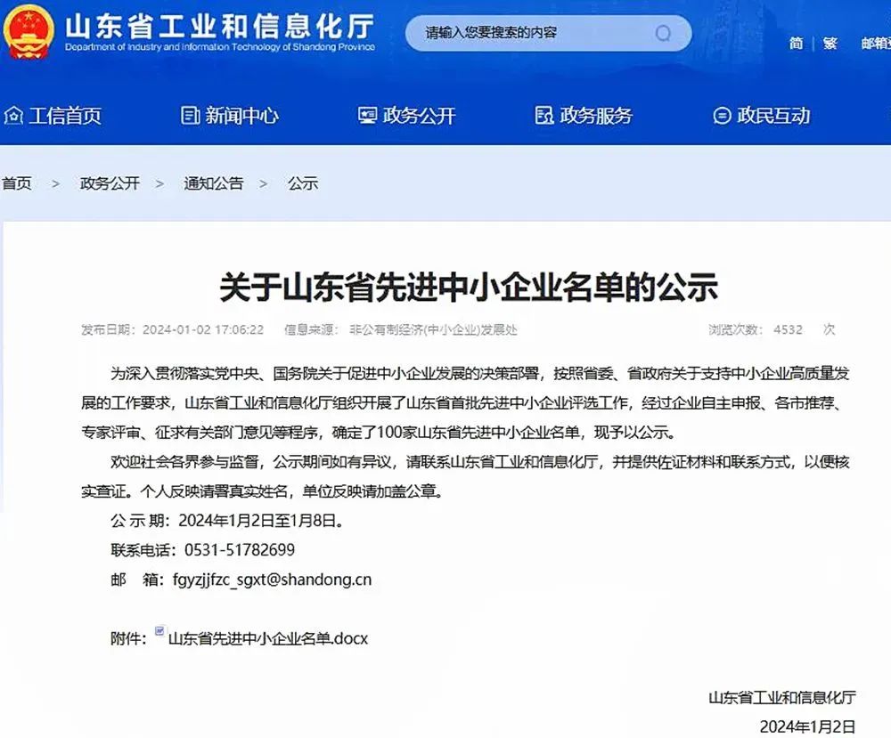 喜報！銳智智能入選“山東省先進中小企業(yè)”！