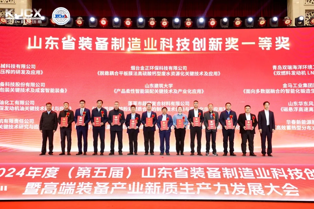 喜報！銳智智能榮獲“2024年度山東省裝備制造業(yè)科技創(chuàng)新獎”一等獎、“2024年度科技創(chuàng)新示范企業(yè)”！