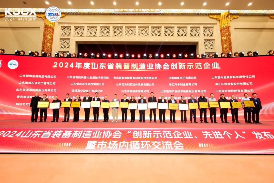 喜報！銳智智能榮獲“2024年度山東省裝備制造業(yè)科技創(chuàng)新獎”一等獎、“2024年度科技創(chuàng)新示范企業(yè)”！